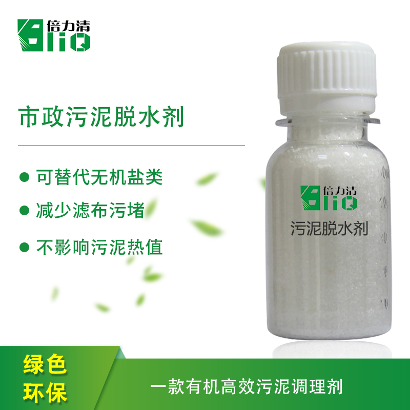 市政污泥調(diào)理劑的優(yōu)勢(shì)是快速絮凝嗎-諾冠環(huán)保