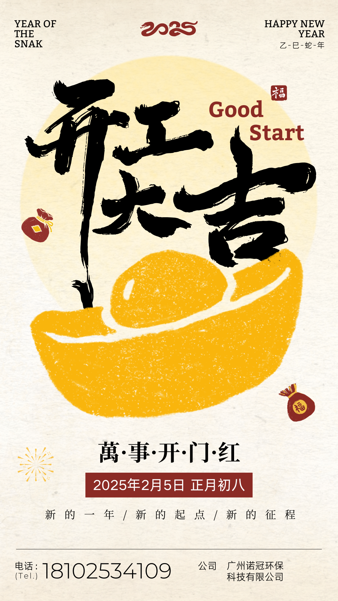 紅黃色中式簡約開工大吉宣傳手機海報 紅黃色中式簡約開工大吉宣傳手機海報